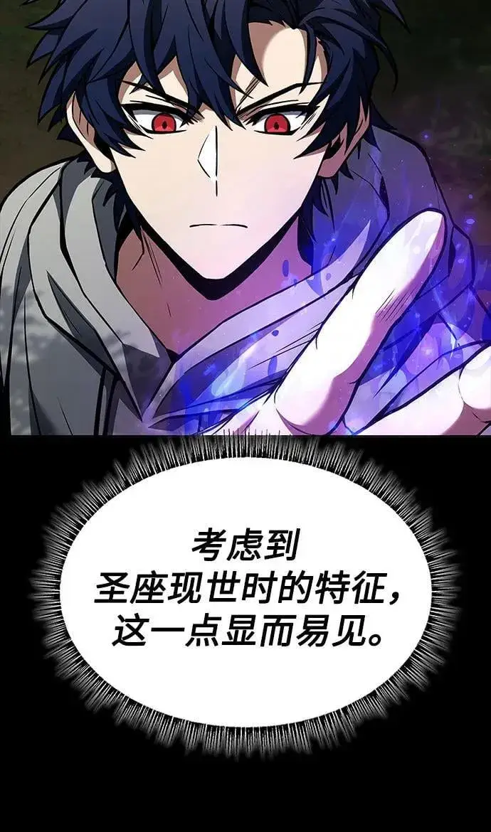 漫画《圣座们是我的弟子》第104话第56张图