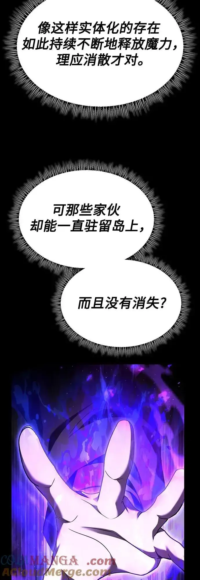 漫画《圣座们是我的弟子》第104话第58张图