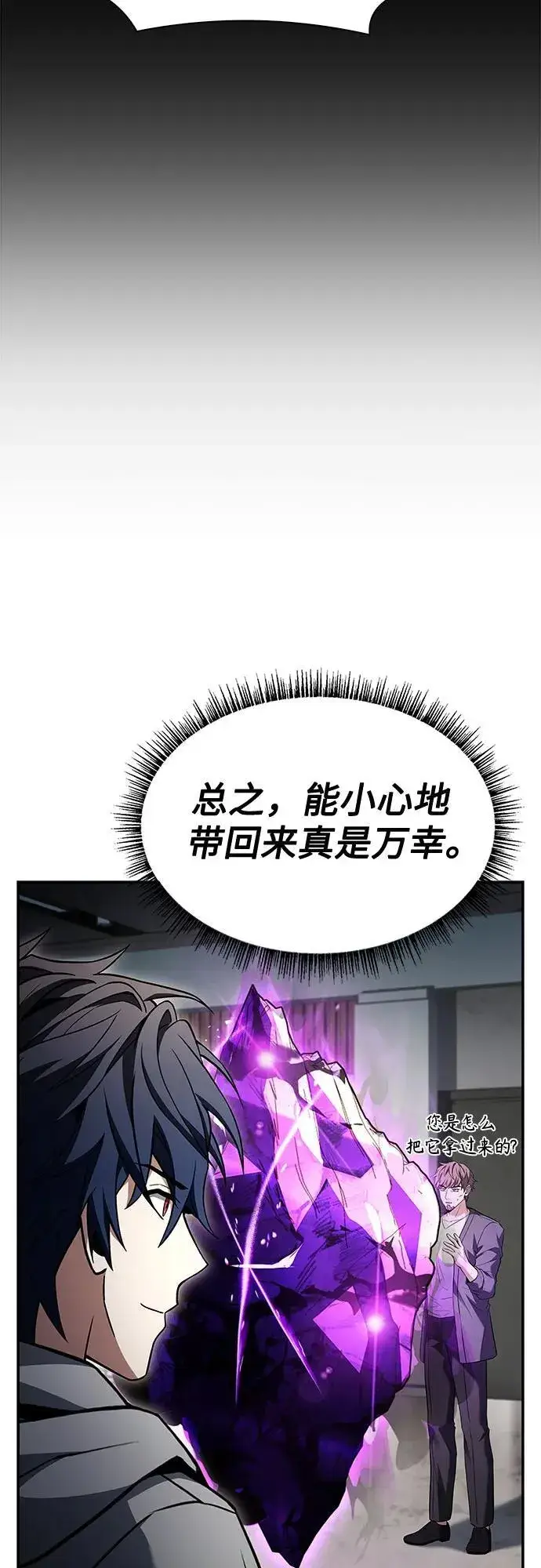 漫画《圣座们是我的弟子》第104话第65张图