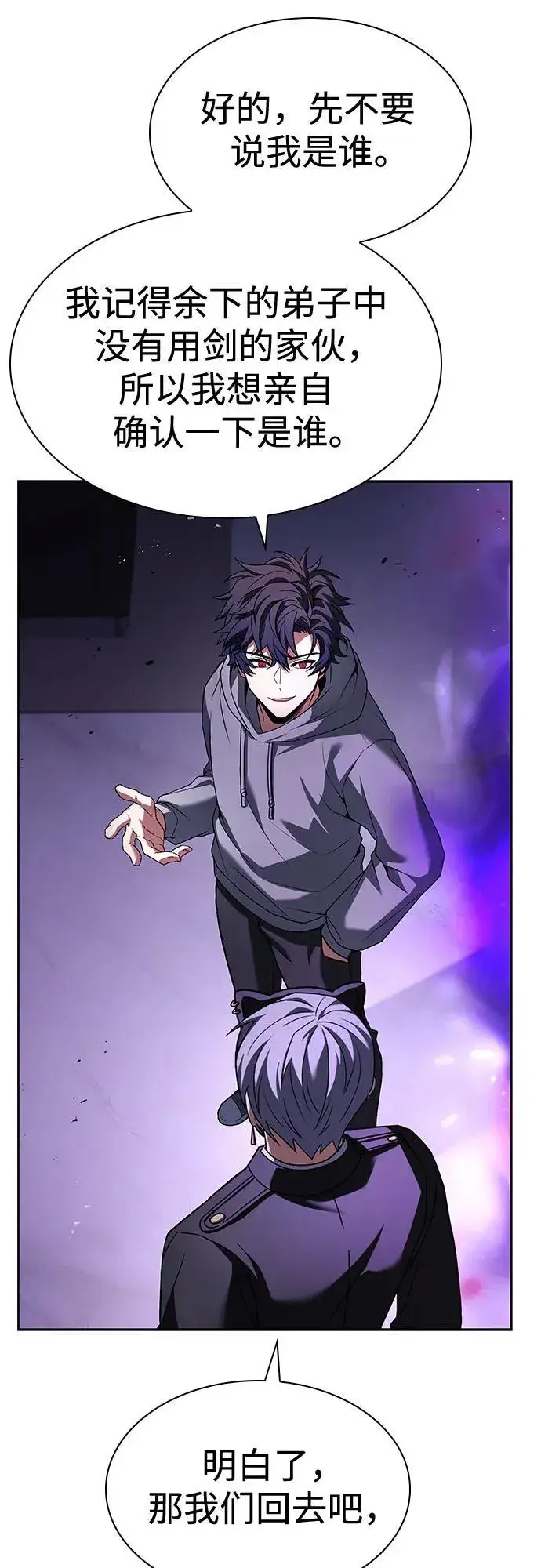 漫画《圣座们是我的弟子》第104话第71张图