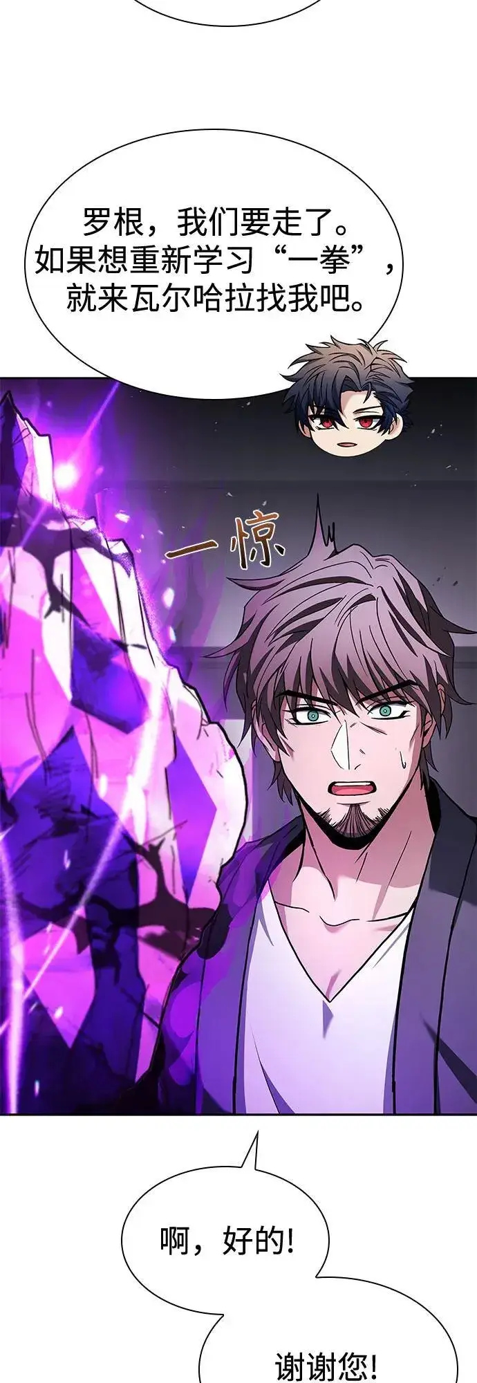 漫画《圣座们是我的弟子》第104话第72张图