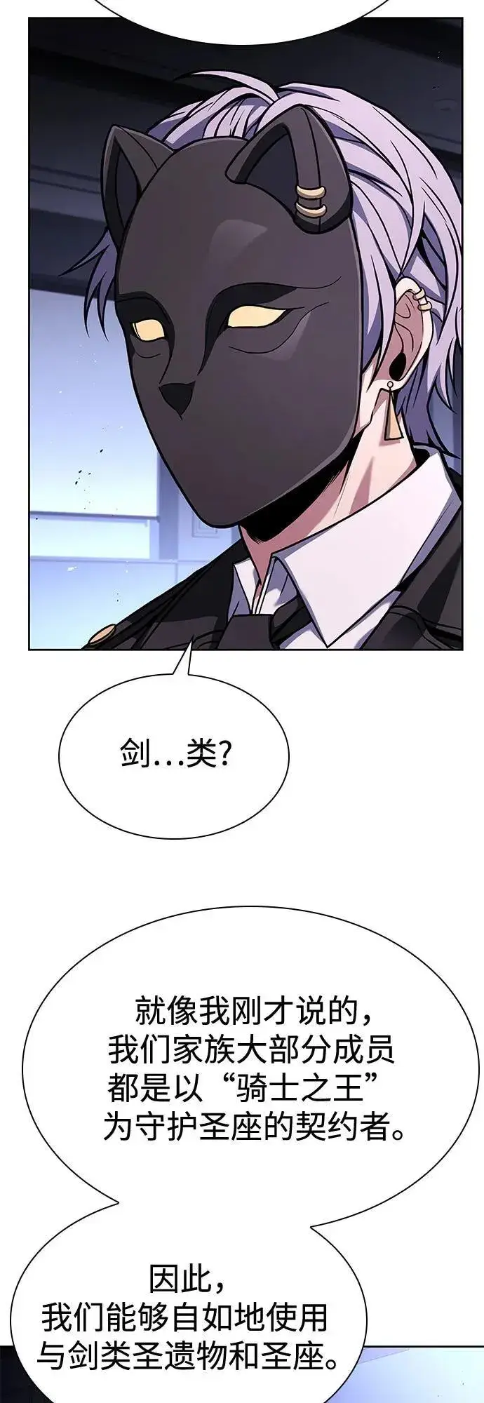 《圣座们是我的弟子》第105话图15