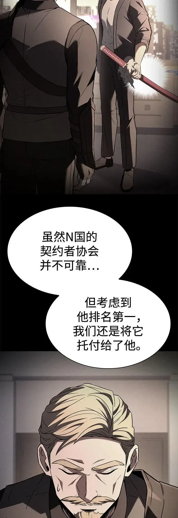 《圣座们是我的弟子》第105话图21