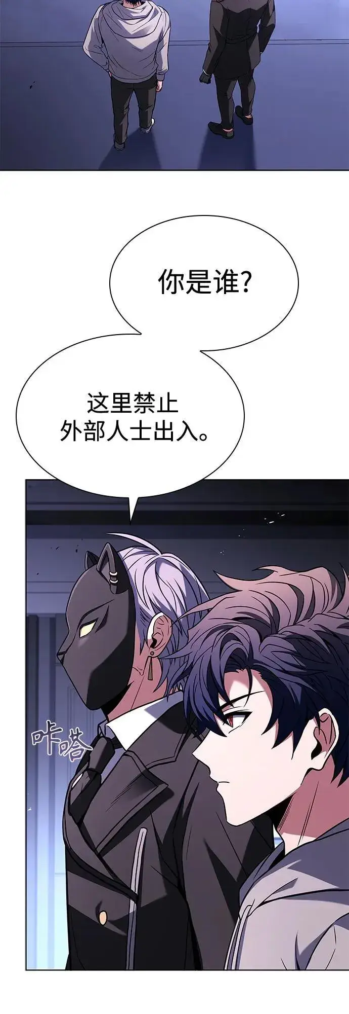 《圣座们是我的弟子》第105话图3