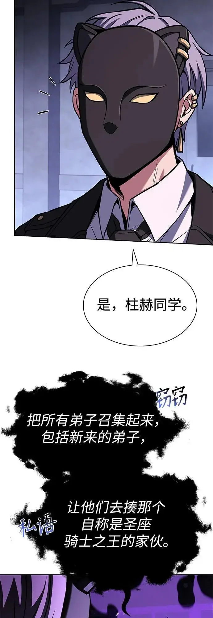 《圣座们是我的弟子》第105话图47