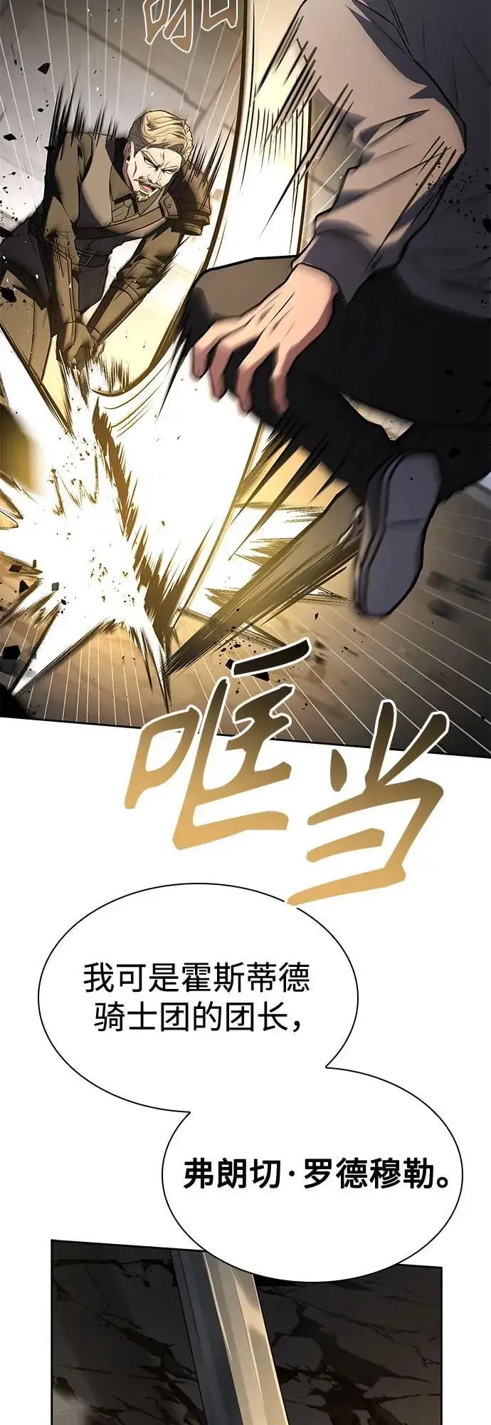 《圣座们是我的弟子》第105话图57