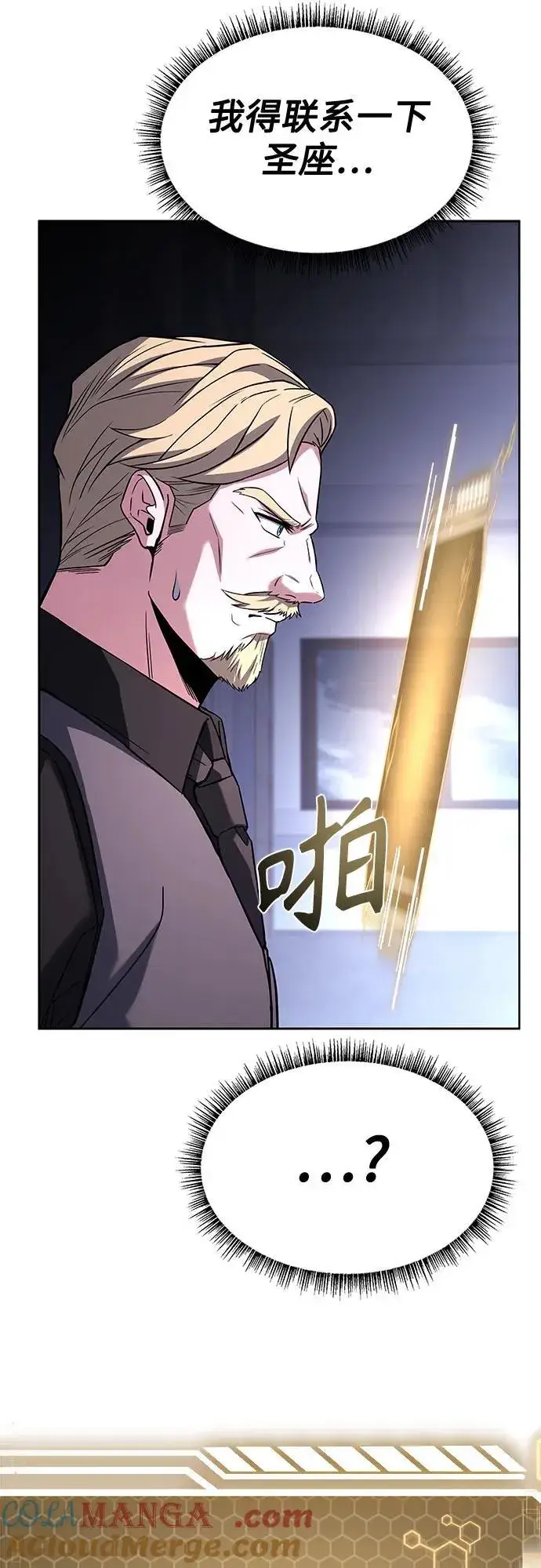 《圣座们是我的弟子》第105话图76