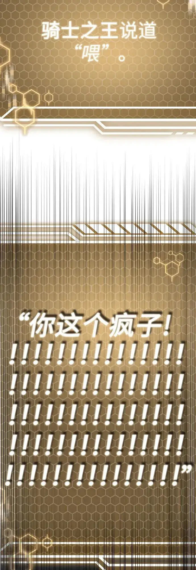 《圣座们是我的弟子》第105话图77