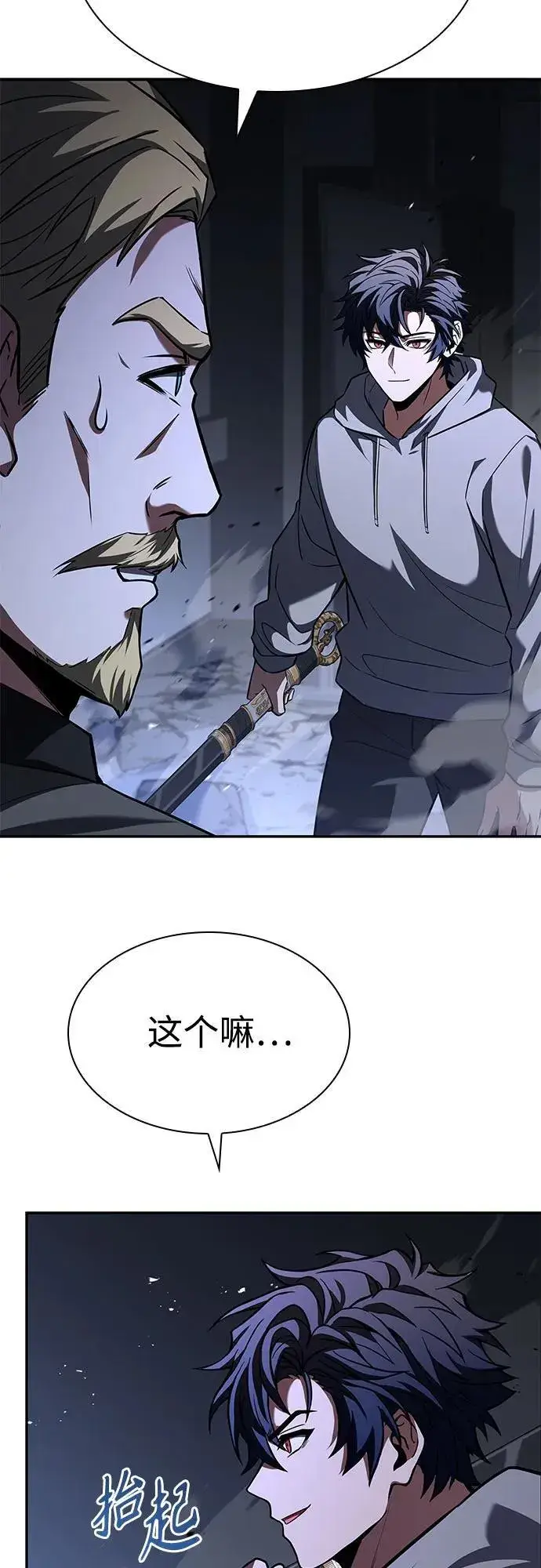 漫画《圣座们是我的弟子》第106话第11张图
