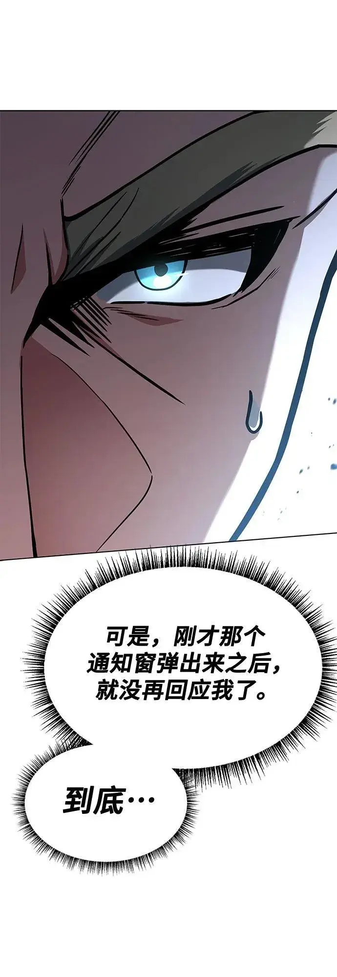漫画《圣座们是我的弟子》第106话第17张图