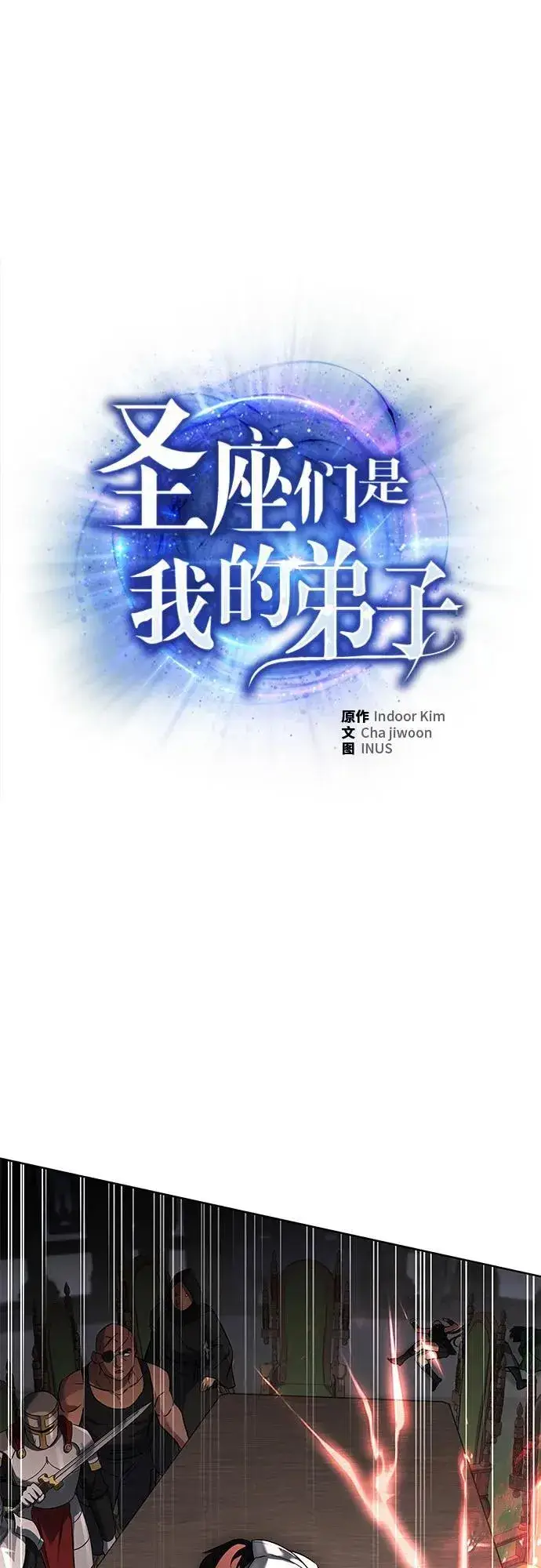 《圣座们是我的弟子》第107话图2