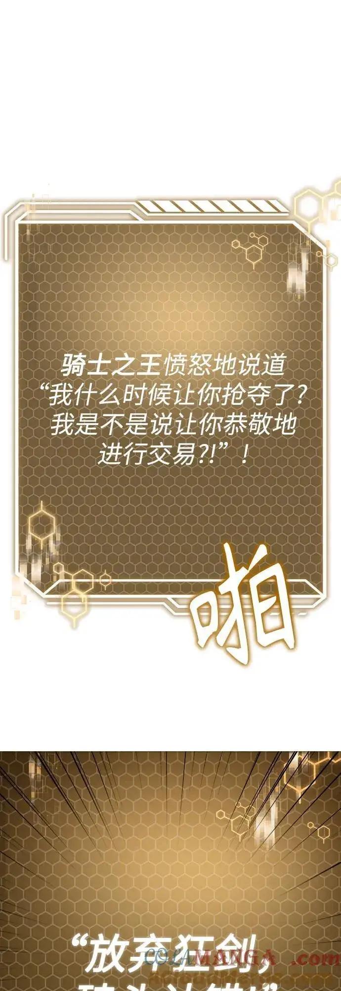 《圣座们是我的弟子》第107话图37