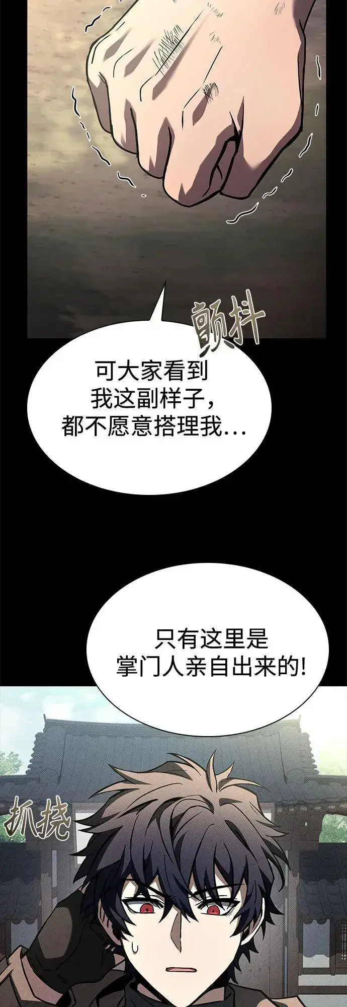 漫画《圣座们是我的弟子》第108话第12张图