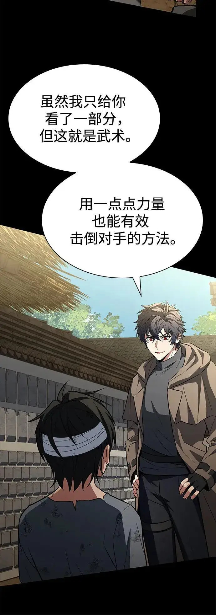 漫画《圣座们是我的弟子》第108话第71张图