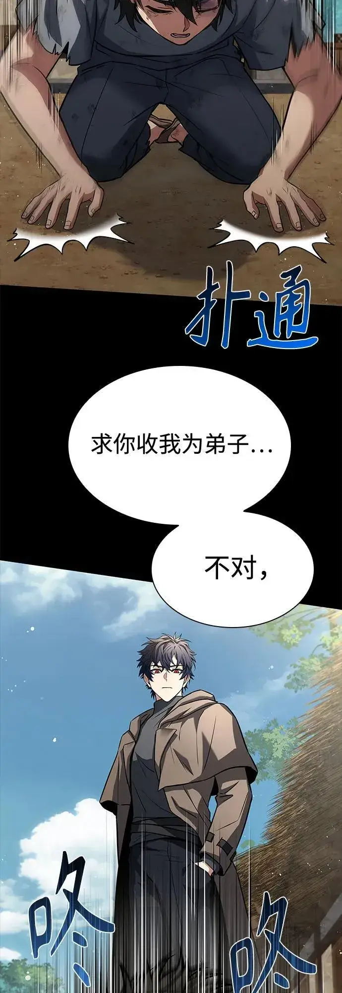 漫画《圣座们是我的弟子》第108话第74张图