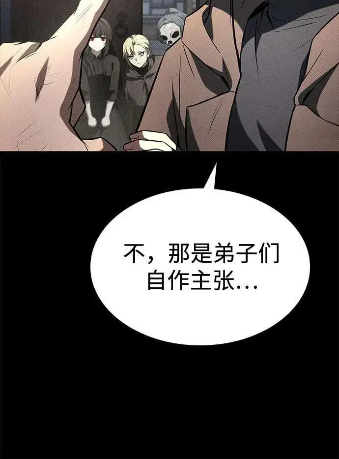 漫画《圣座们是我的弟子》第108话第9张图