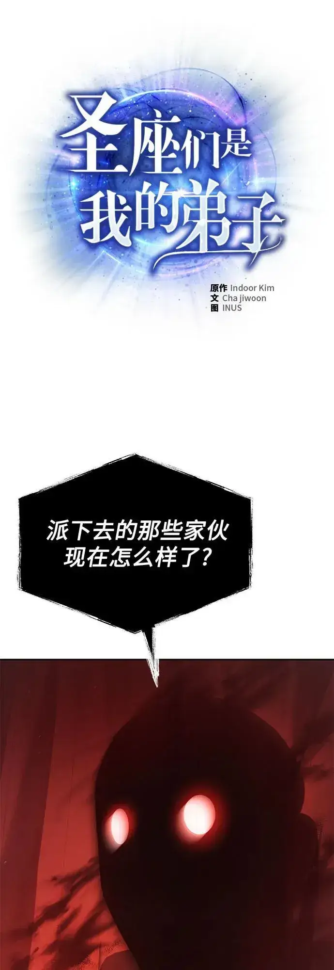 《圣座们是我的弟子》第109话图17