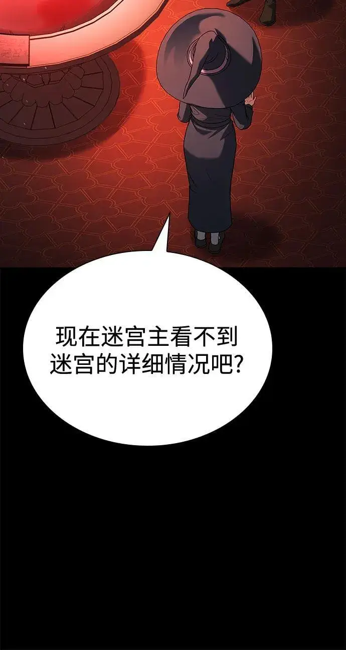 《圣座们是我的弟子》第109话图23