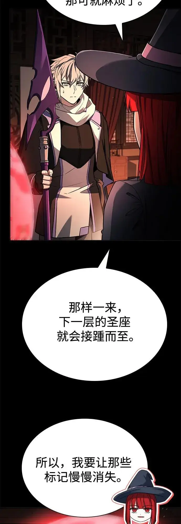 《圣座们是我的弟子》第109话图33