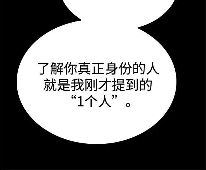 《圣座们是我的弟子》第109话图38