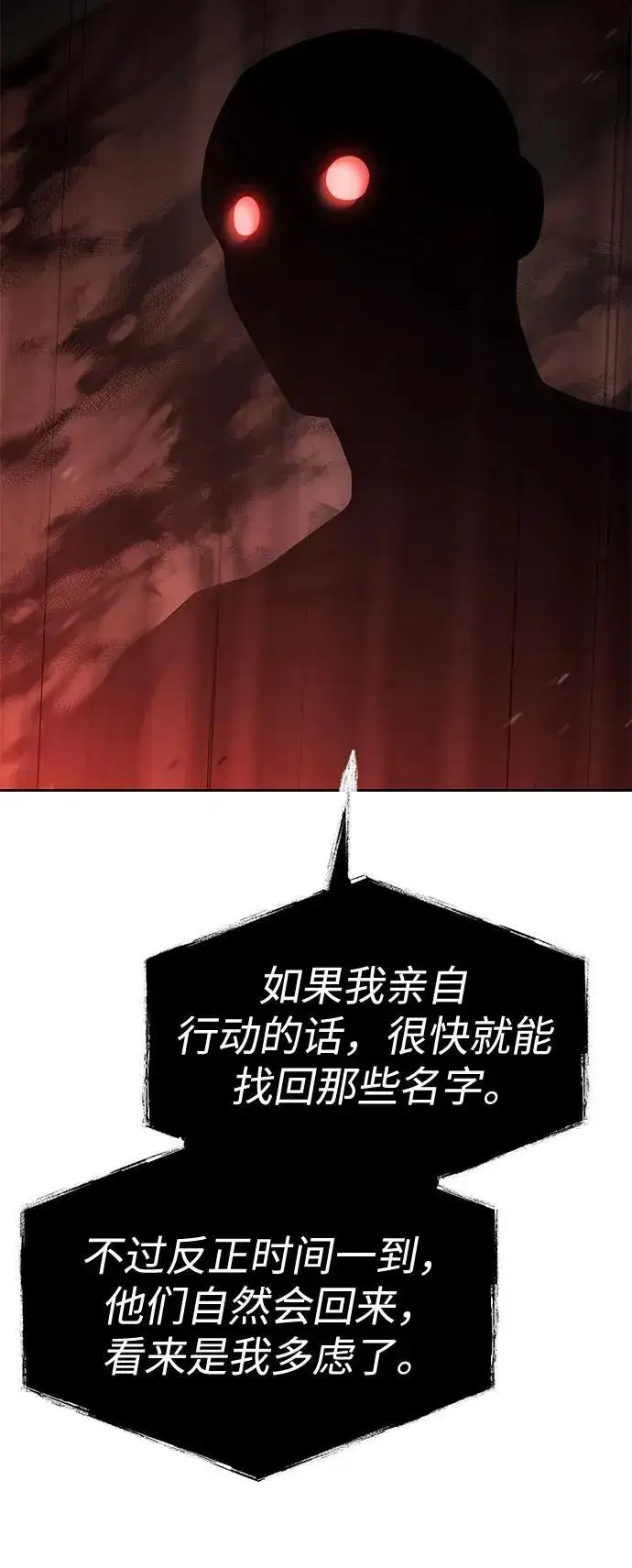《圣座们是我的弟子》第109话图50