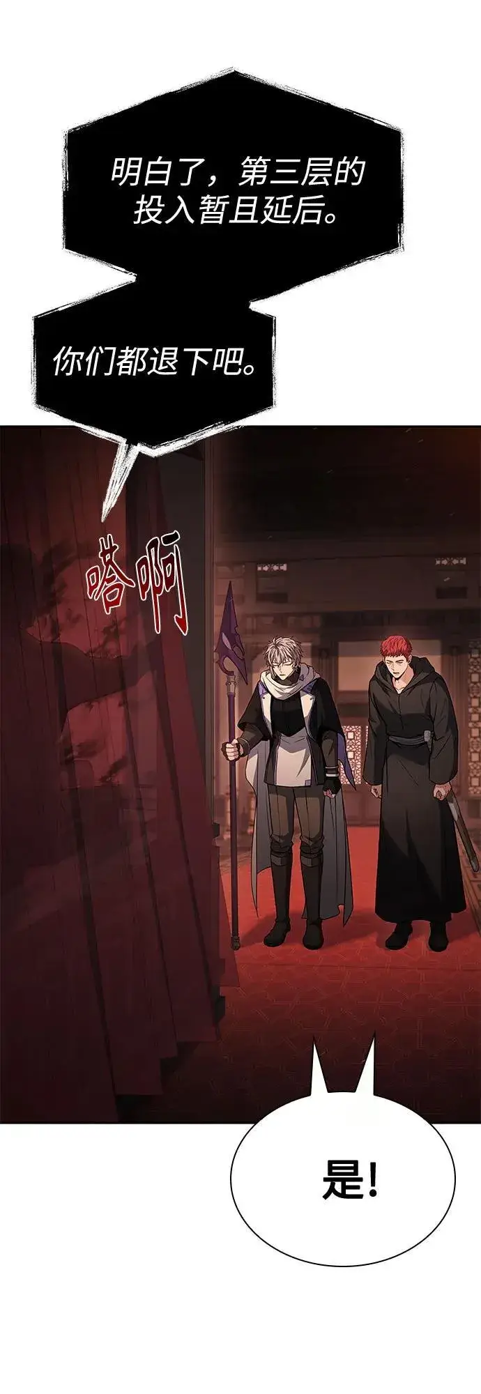 《圣座们是我的弟子》第109话图51