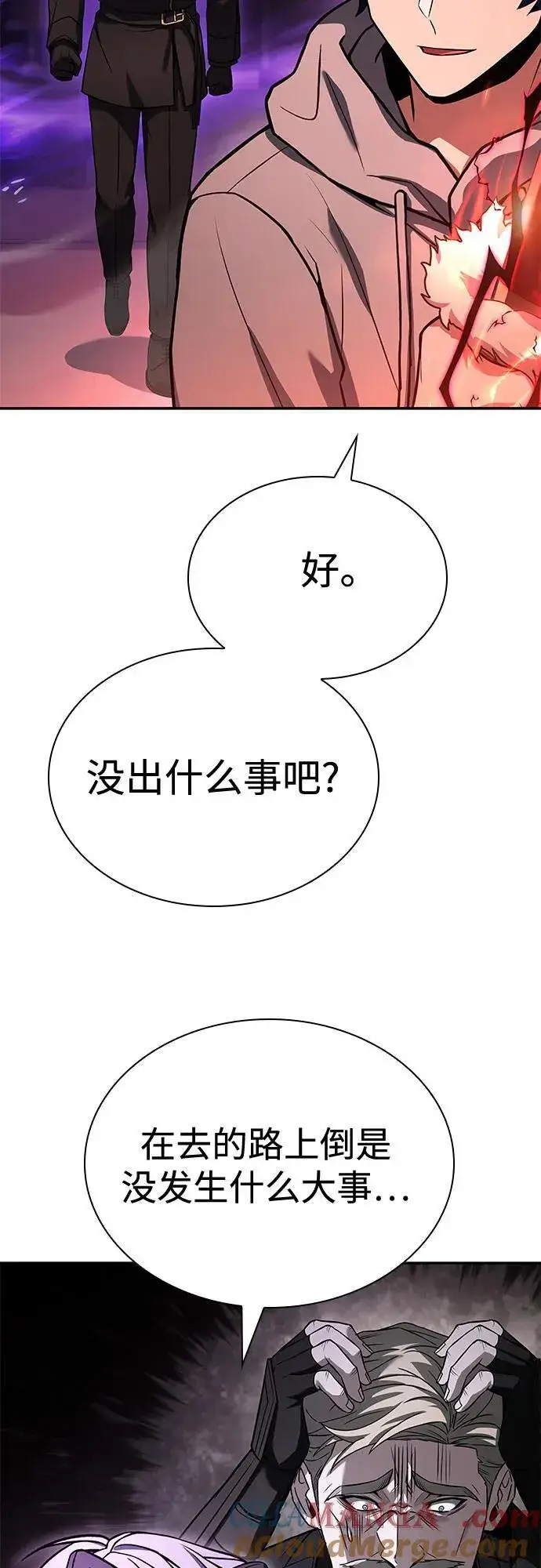 《圣座们是我的弟子》第109话图7