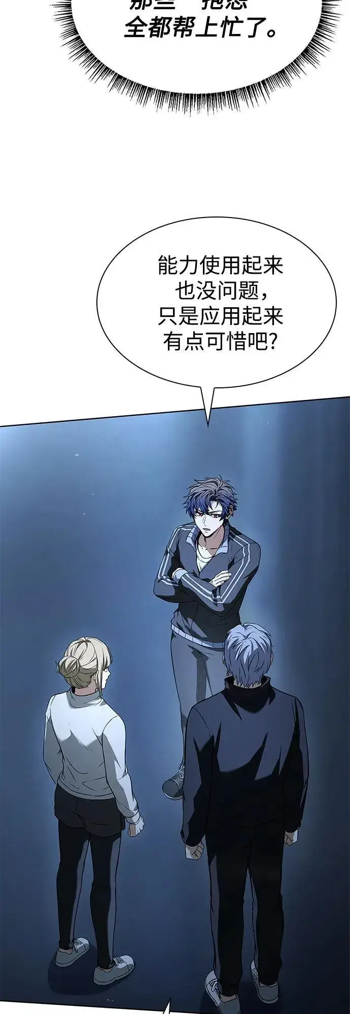 漫画《圣座们是我的弟子》第110话第24张图