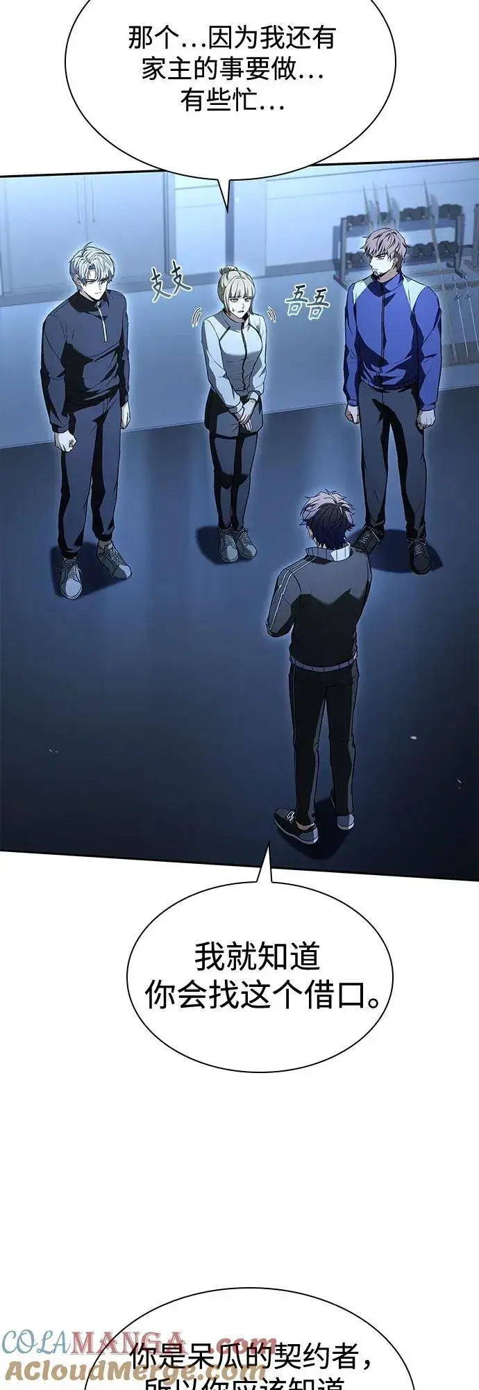 漫画《圣座们是我的弟子》第110话第31张图
