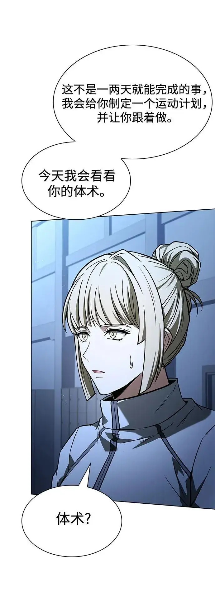 漫画《圣座们是我的弟子》第110话第36张图