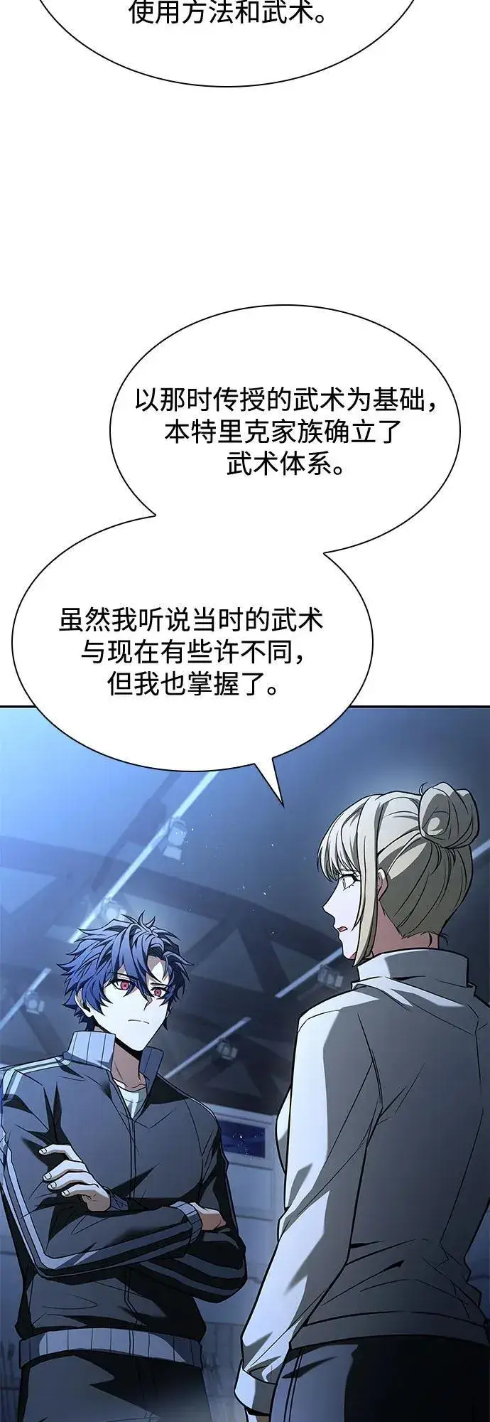 漫画《圣座们是我的弟子》第110话第41张图