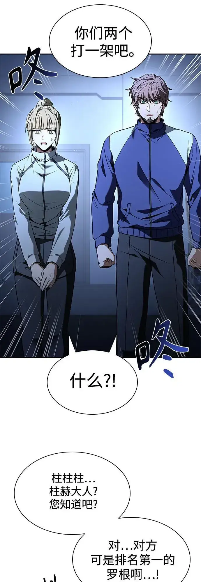 漫画《圣座们是我的弟子》第110话第44张图