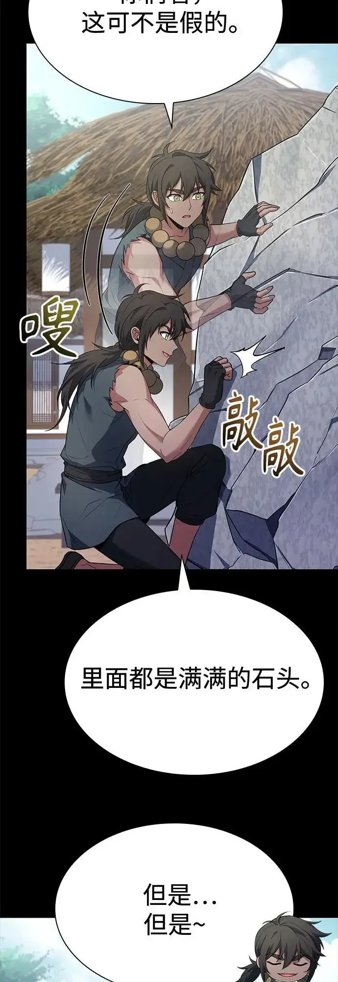 漫画《圣座们是我的弟子》第111话第14张图