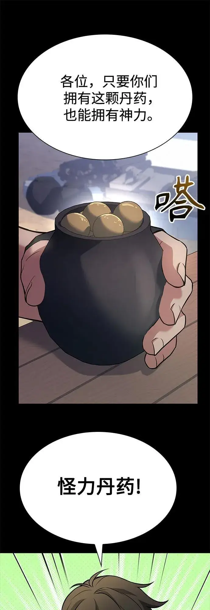 漫画《圣座们是我的弟子》第111话第26张图