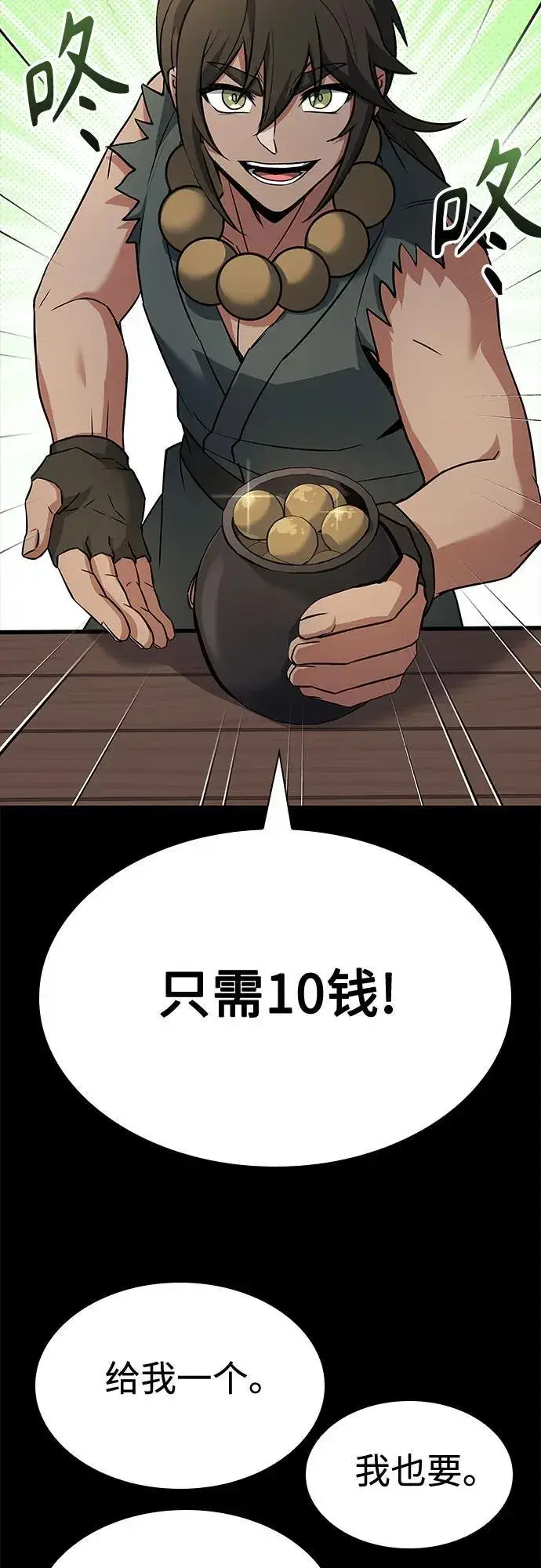 漫画《圣座们是我的弟子》第111话第27张图