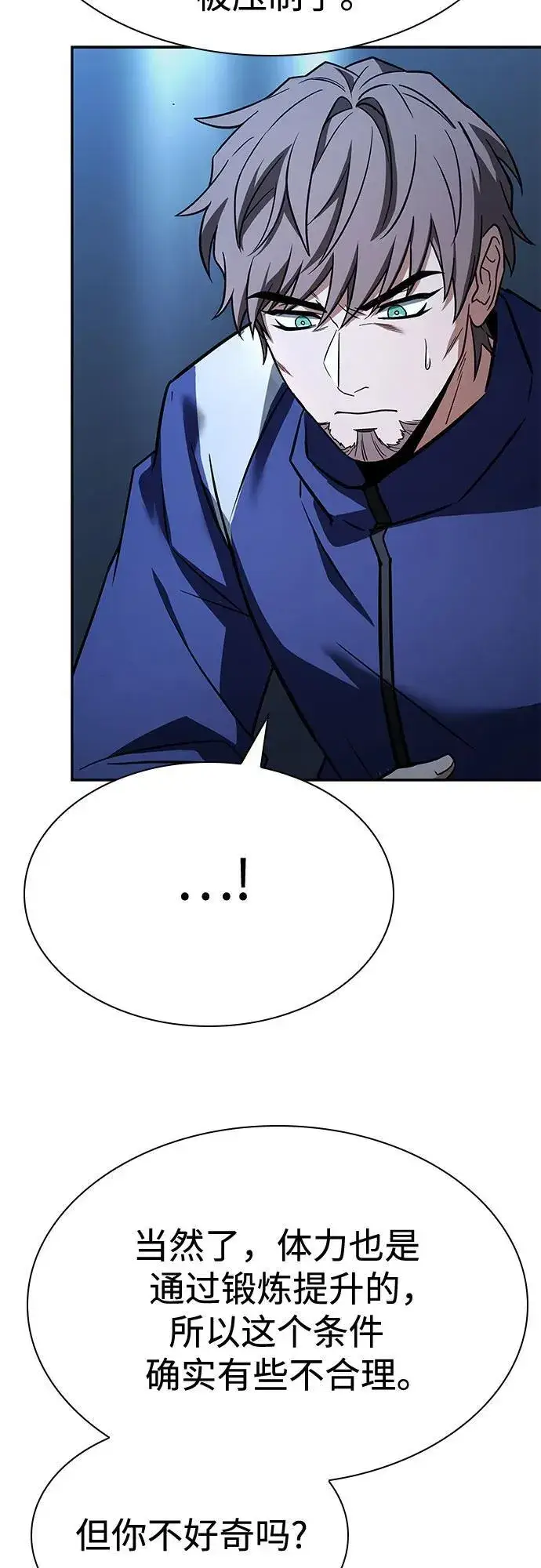 漫画《圣座们是我的弟子》第111话第3张图