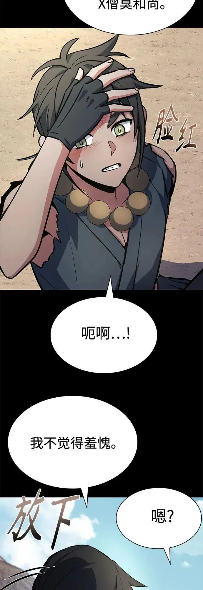 漫画《圣座们是我的弟子》第111话第42张图