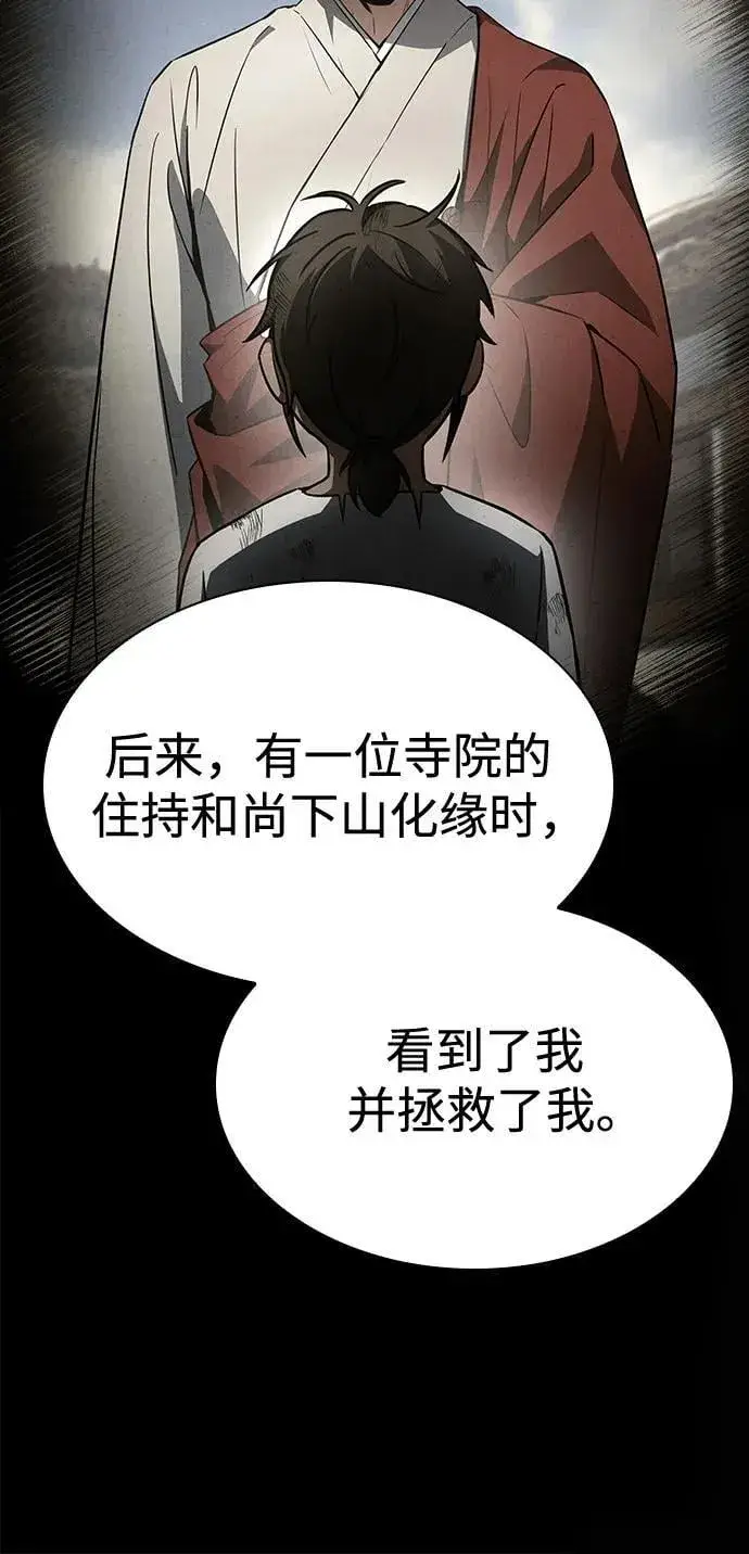 漫画《圣座们是我的弟子》第111话第57张图