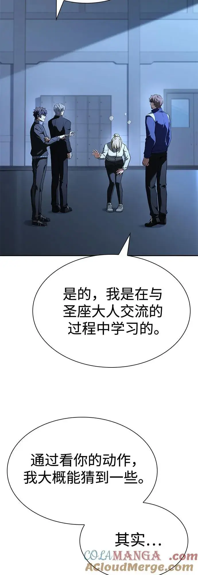 漫画《圣座们是我的弟子》第111话第7张图