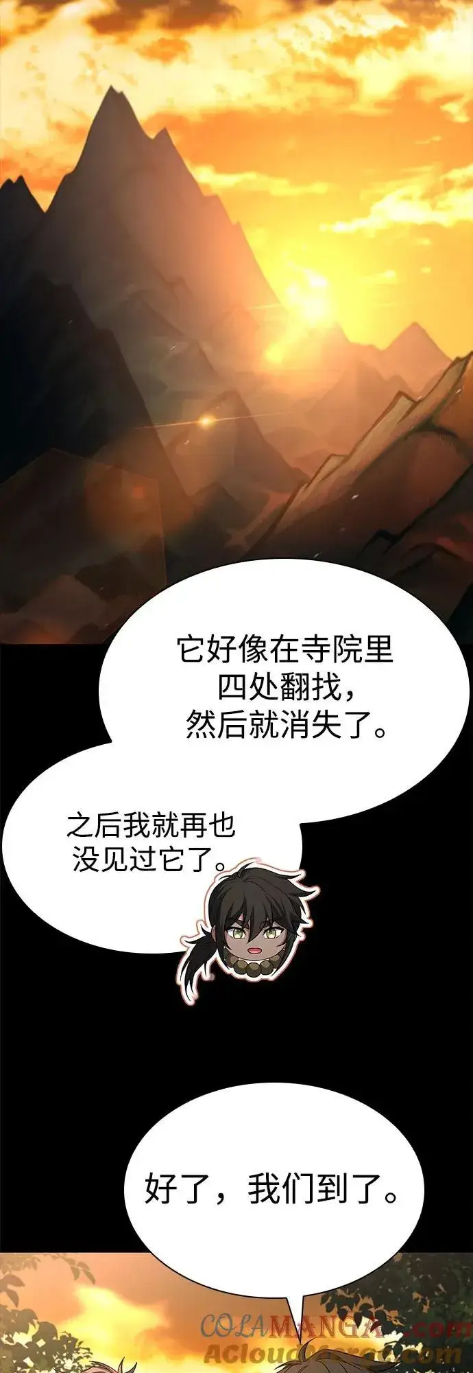 漫画《圣座们是我的弟子》第111话第70张图