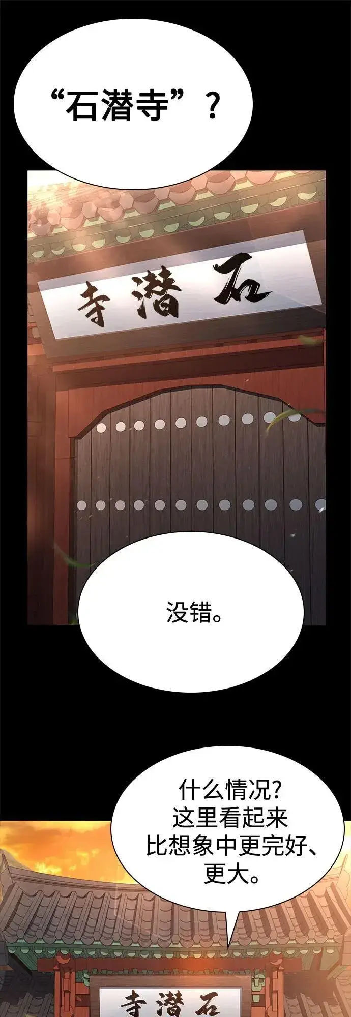 漫画《圣座们是我的弟子》第111话第72张图