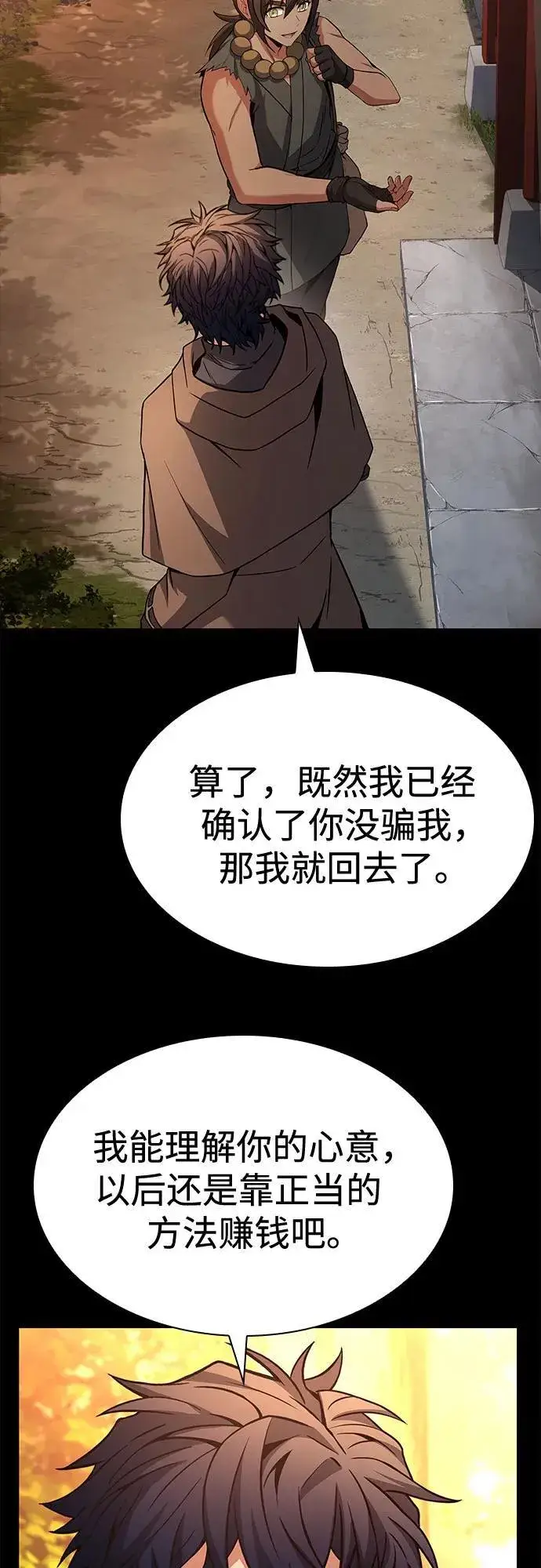 漫画《圣座们是我的弟子》第111话第74张图