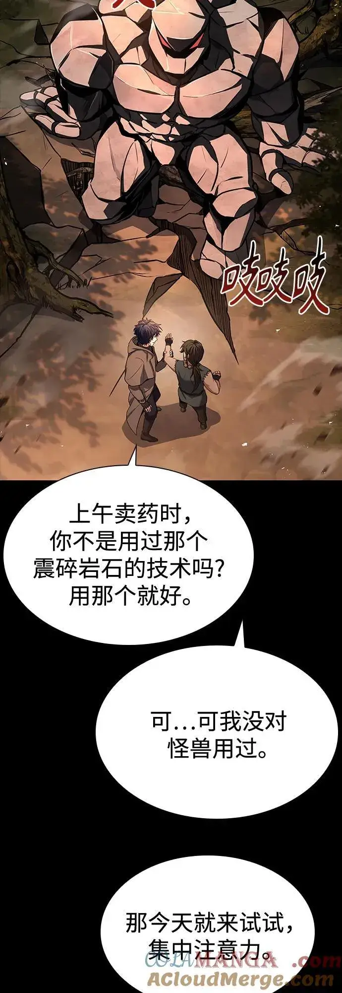 漫画《圣座们是我的弟子》第112话第25张图