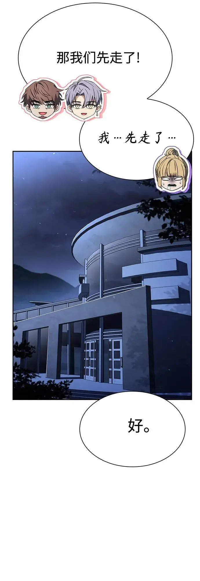 漫画《圣座们是我的弟子》第112话第68张图