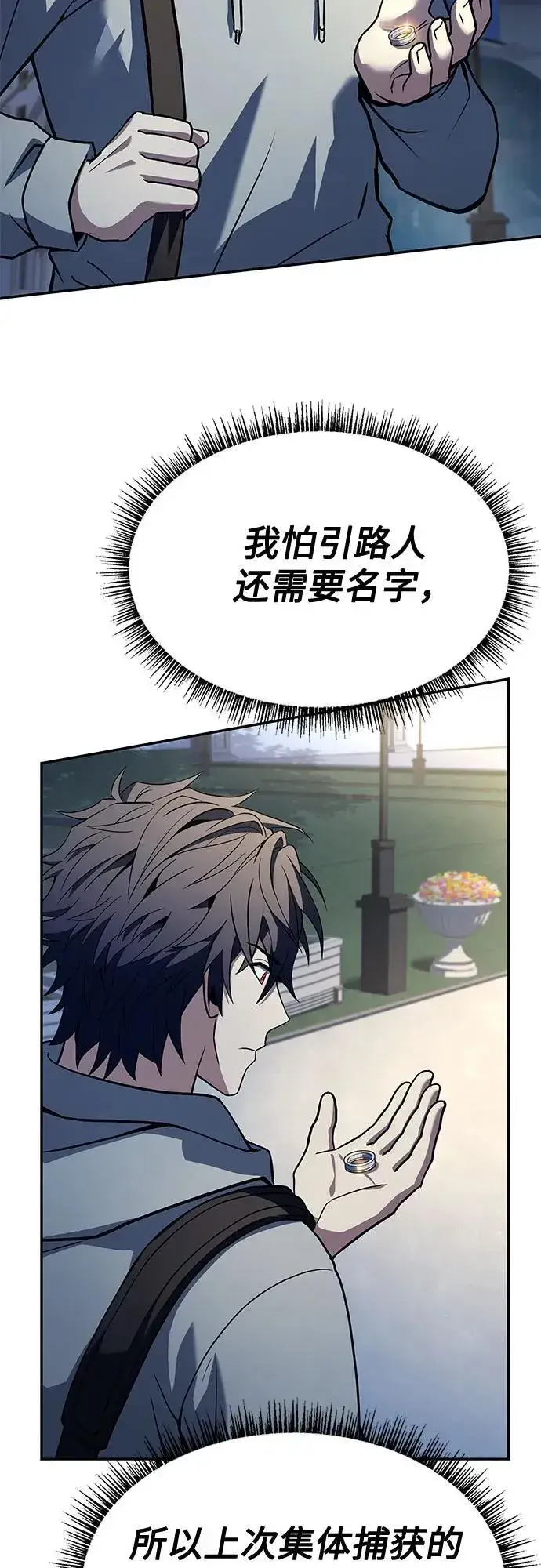 漫画《圣座们是我的弟子》第112话第72张图