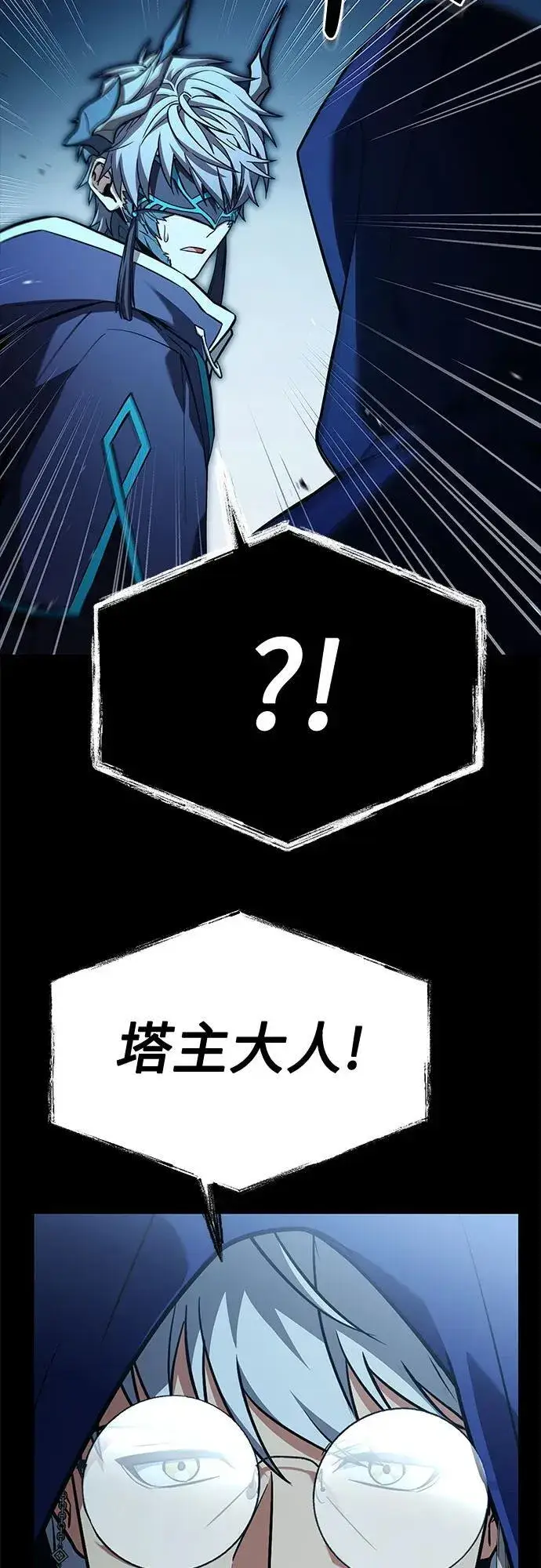漫画《圣座们是我的弟子》第113话第11张图