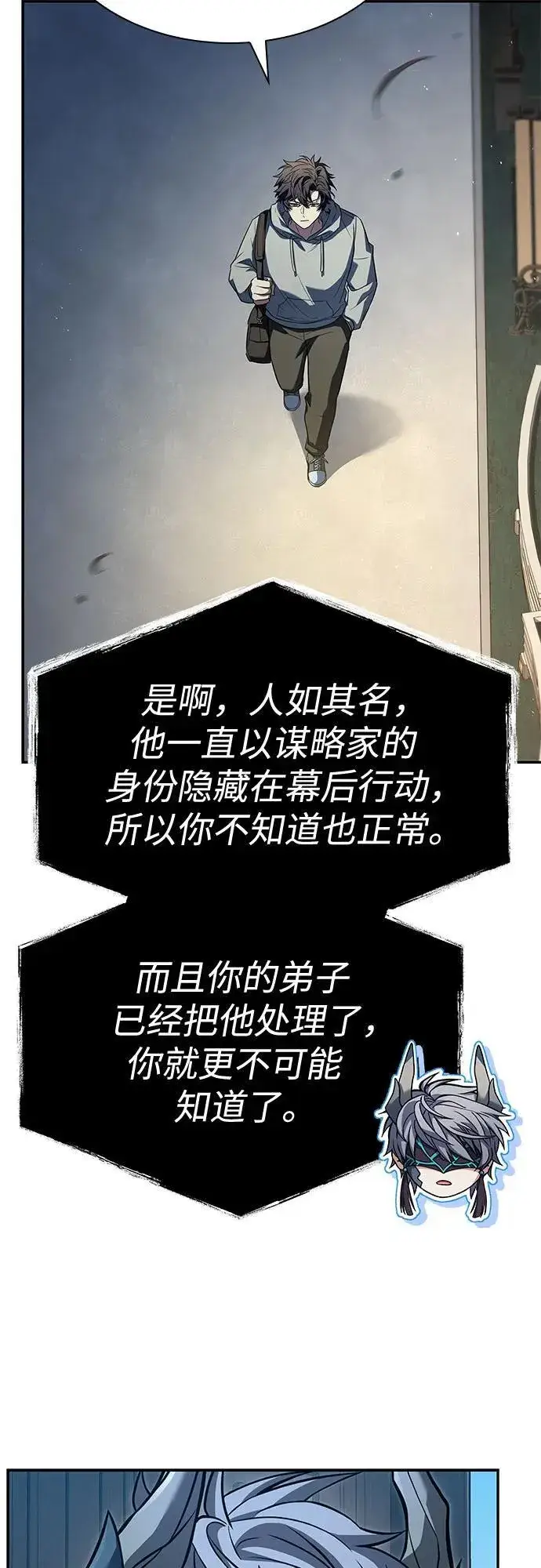 漫画《圣座们是我的弟子》第113话第15张图