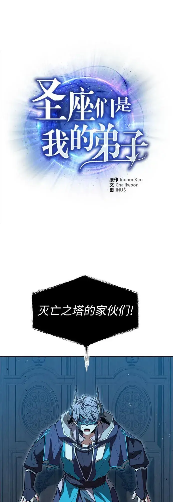 漫画《圣座们是我的弟子》第113话第2张图