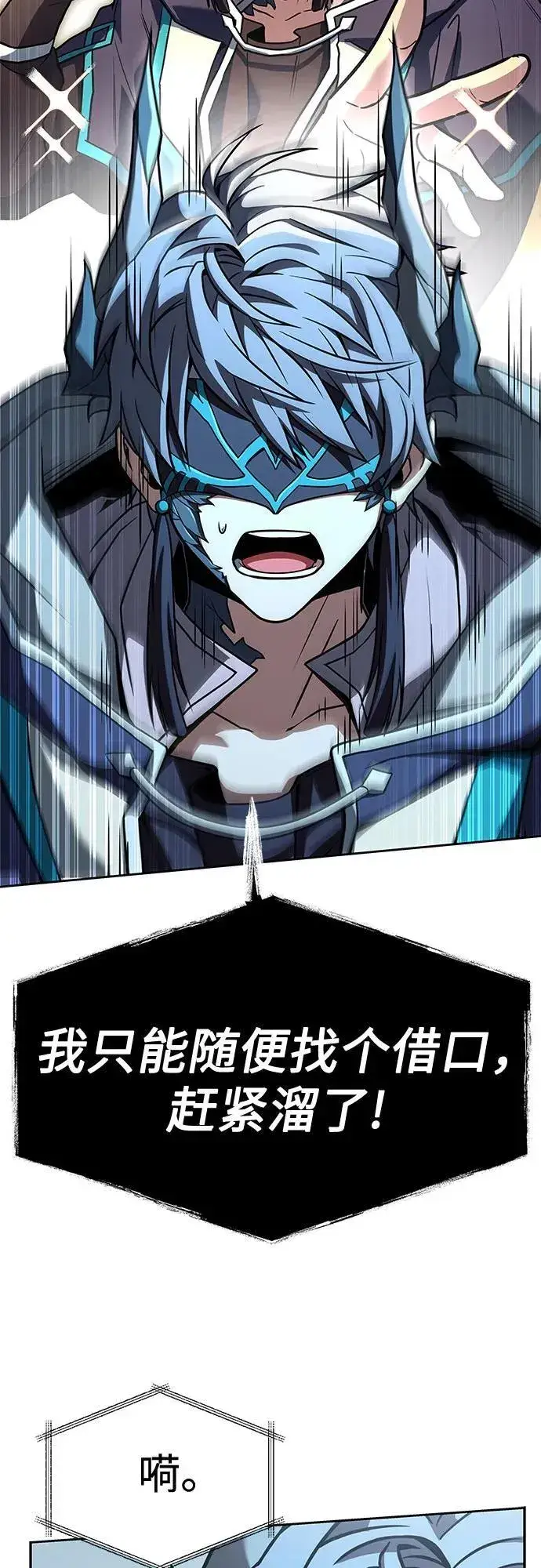 漫画《圣座们是我的弟子》第113话第33张图