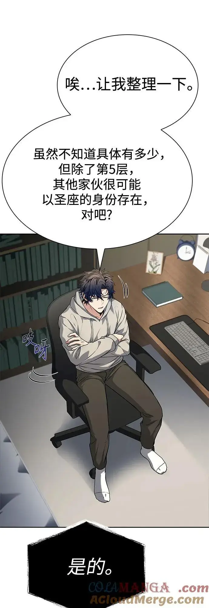 漫画《圣座们是我的弟子》第113话第43张图